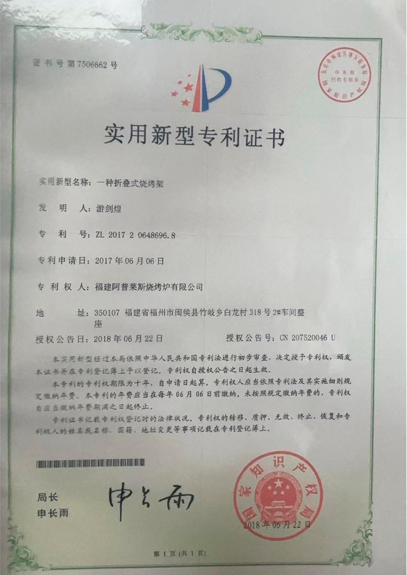 a utility model patent certificate for a foldable barbecue grill